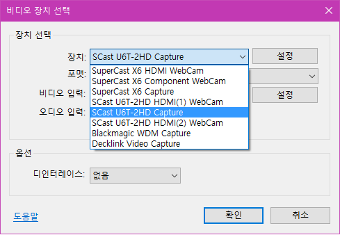 반디캠 비디오장치 선택.png