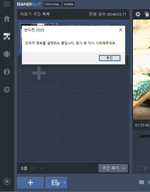 250619 반디컷 인코더 정보를 설정하는 중.png