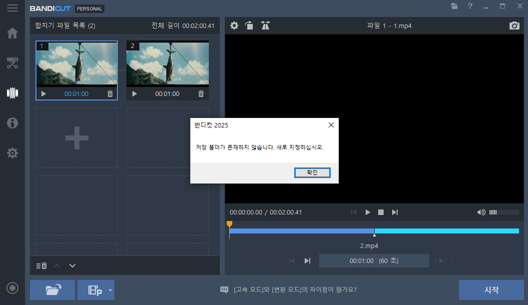 반디컷 저장경로 오류.png