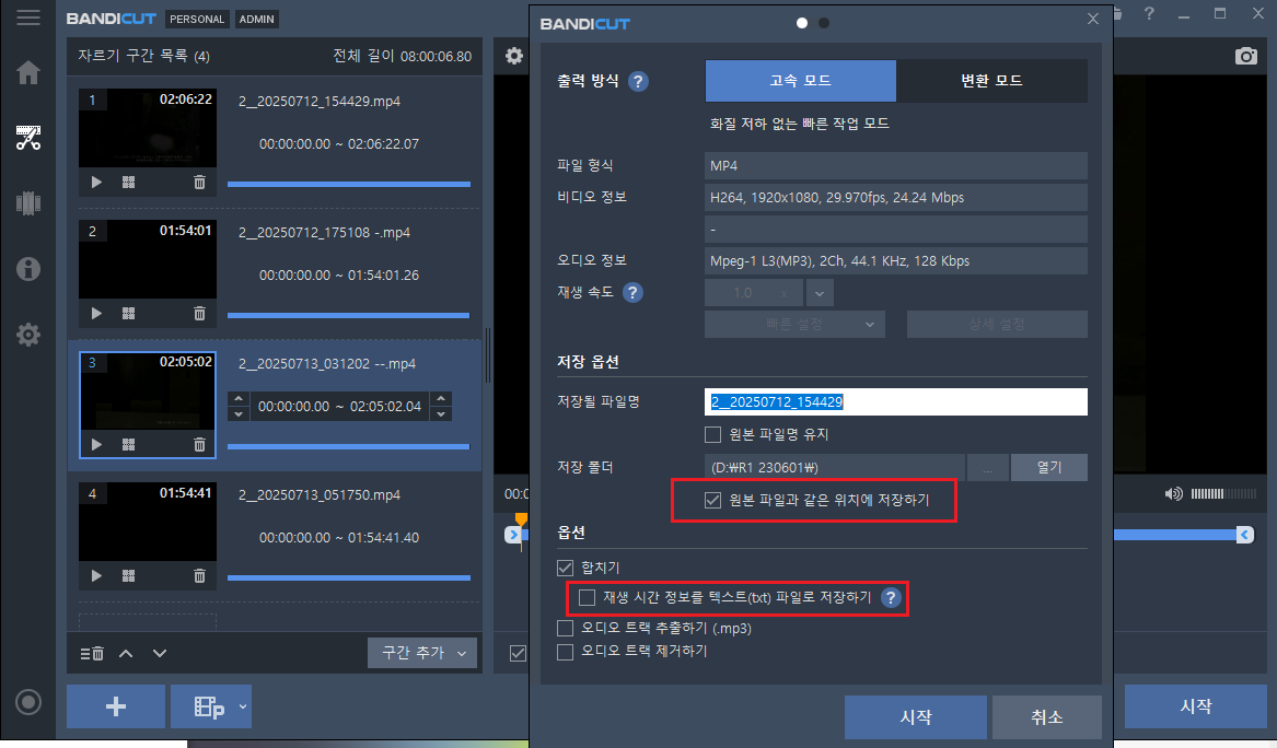 반디컷 재생시간 정보 텍스트 저장 위치.png