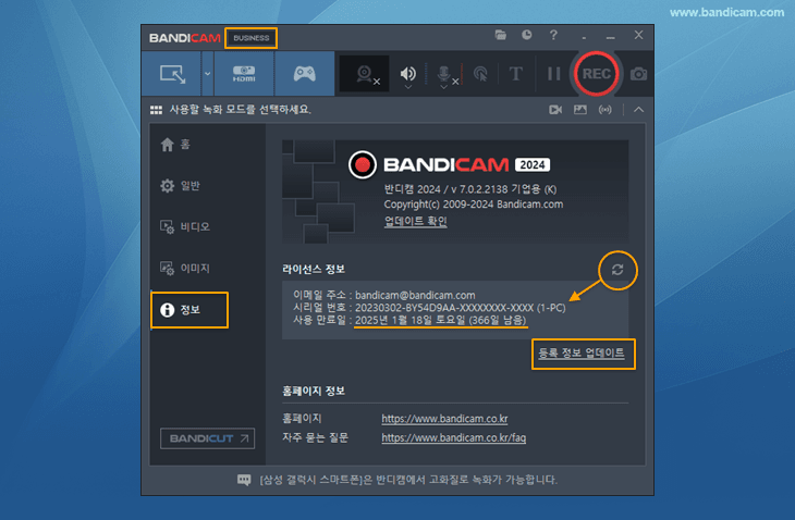 반디캠, 라이선스정보 업데이트, 새로고침