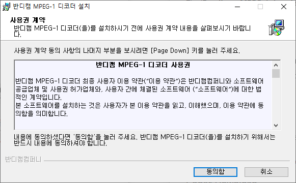 반디캠 MPEG-1 디코더