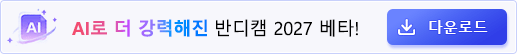 반디캠 2027 다운로드