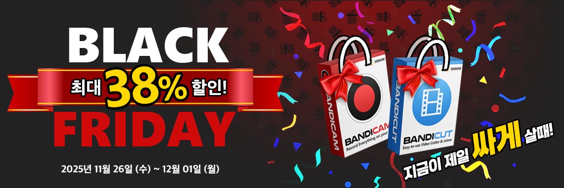 반디캠 블랙 프라이데이 세일