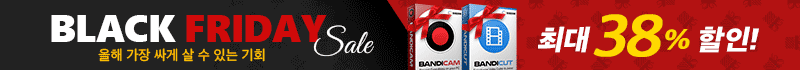 블랙 프라이데이 세일 - 반디캠, 반디컷 최대 38% 할인