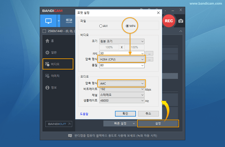 MP4, H264 (CPU) 비디오 코덱 선택, 반디캠