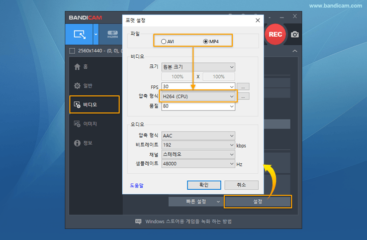 H264 (CPU) 코덱, 반디캠