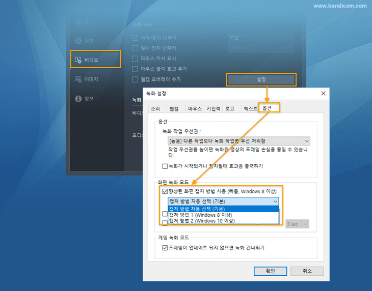 향상된 녹화 방식, 반디캠