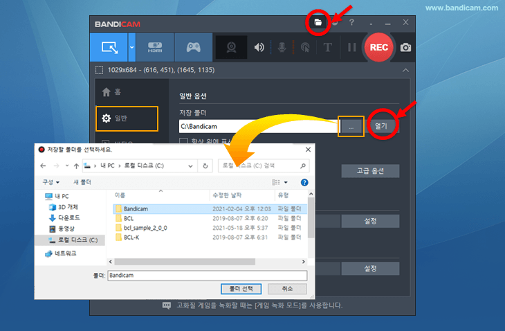 반디캠 저장폴더 변경