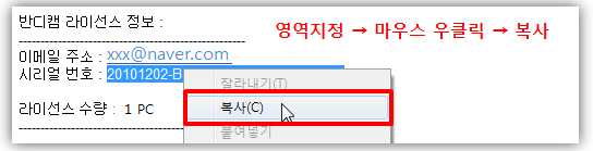 반디캠 시리얼번호 복사, 붙여넣기