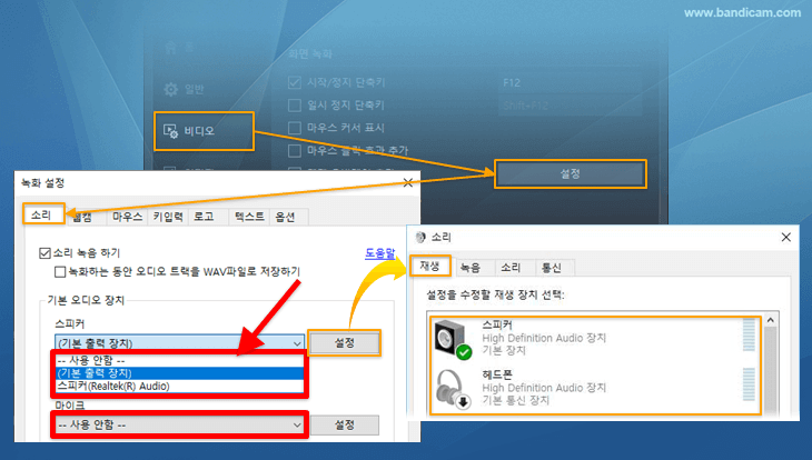 반디캠, 소리 녹음, 오디오 캡처, 사운도 캡처