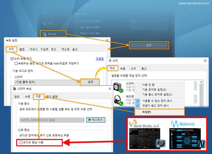 반디캠, 오디오 캡처, 사운도 캡처