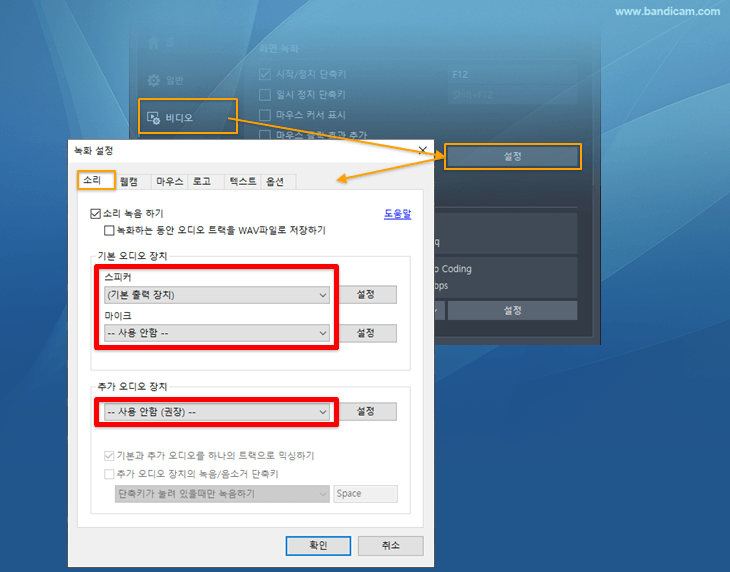반디캠, 추가 오디오 장치, 소리 녹음