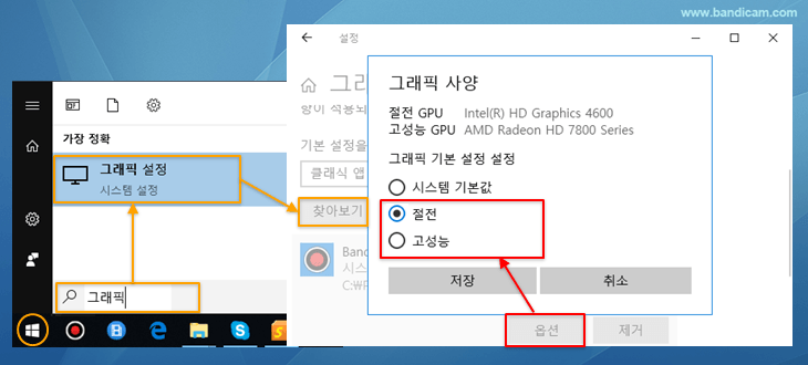 윈도우10, 반디캠 그래픽설정