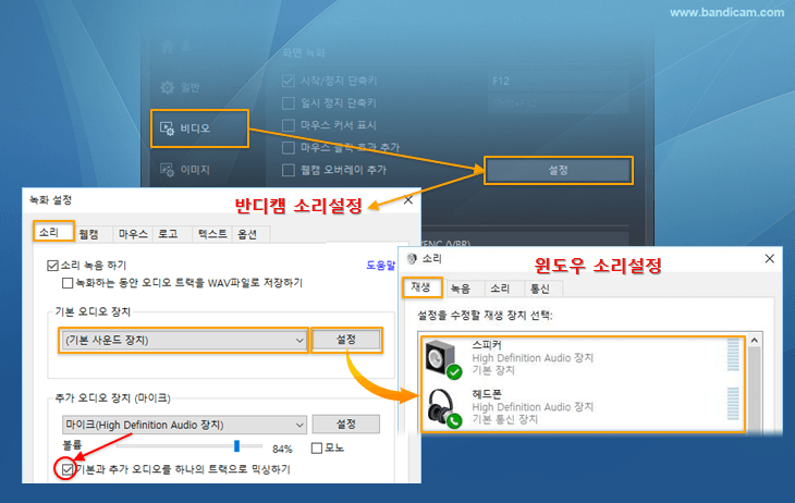 반디캠과 윈도우 소리 설정
