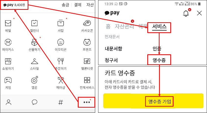 카카오페이 영수증 가입