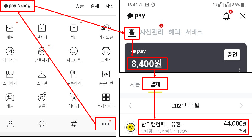 카카오페이 영수증 확인