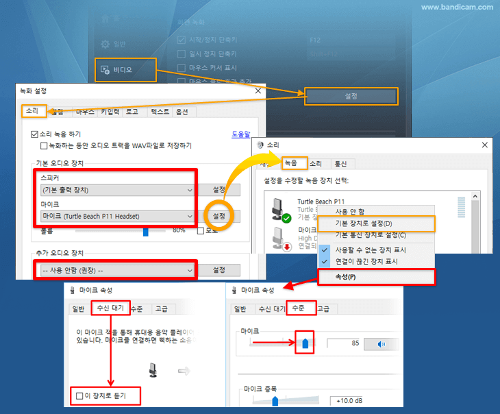 소리 노이즈, 소리 울림, 이 장치로 듣기, 반디캠