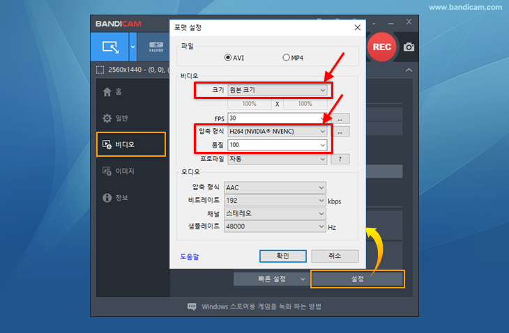 원본 크기 선택, 반디캠