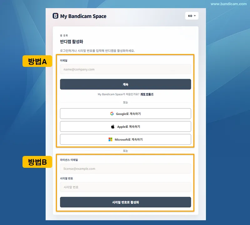 반디캠 라이선스 활성화 방법 선택