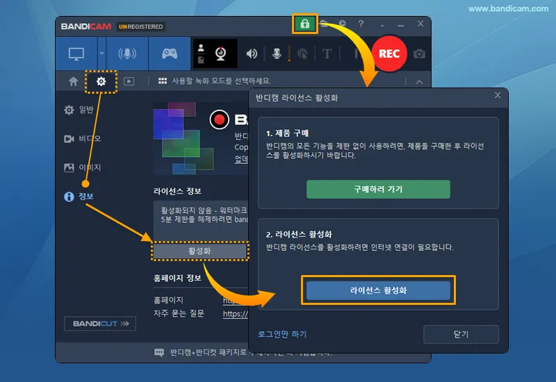 반디캠 라이선스 활성화