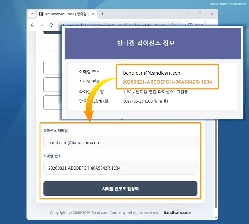 라이선스 이메일과 시리얼 번호 입력
