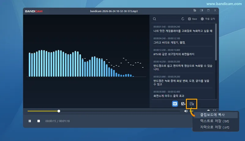 반디캠 오디오 텍스트 변환 결과