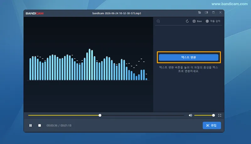 오디오 텍스트 변환