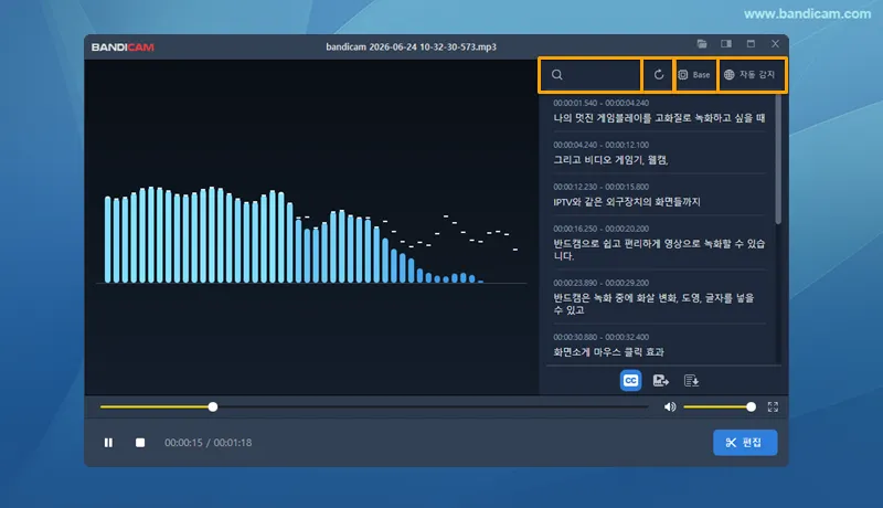 반디캠 텍스트 변환 제어 버튼