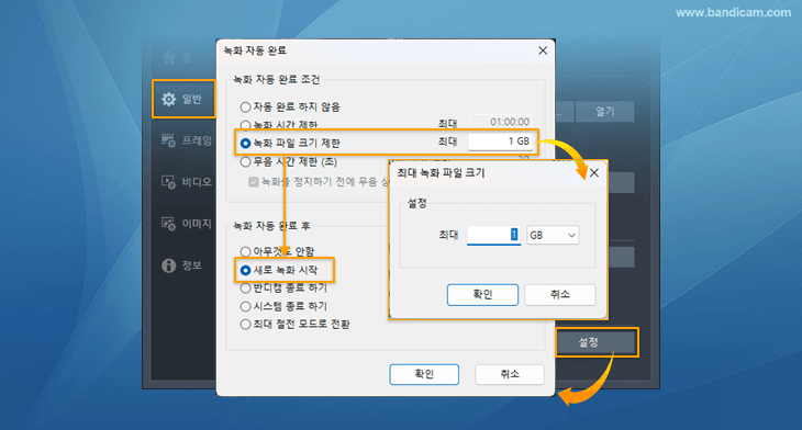 특정 용량이 되면 녹화 자동 완료/정지/중지, 반디캠