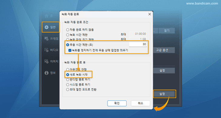 동영상 재생이 끝나면 녹화 자동 완료/정지/중지, 반디캠