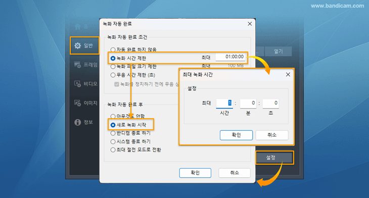 특정 시간 후 녹화 자동 완료/정지/중지, 반디캠