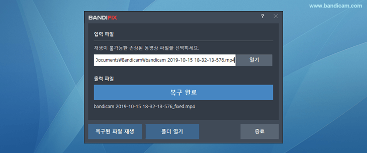 반디픽스, 무료 동영상 파일 복구 프로그램, 복구 완료