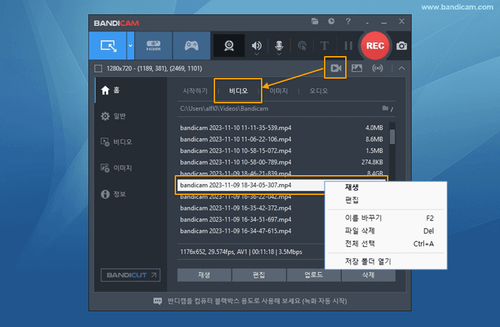 반디캠 파일 변경