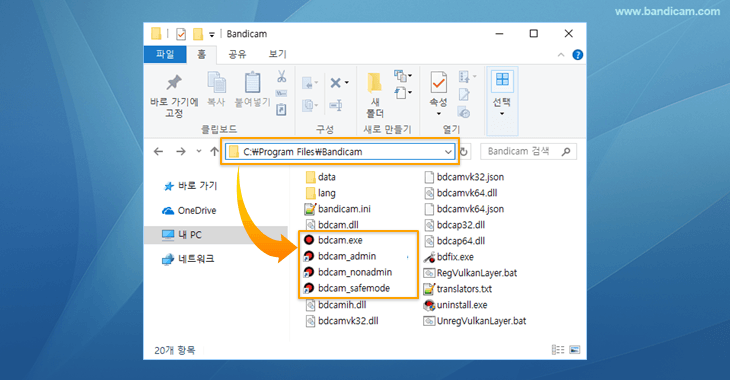 반디캠 안전모드 실행