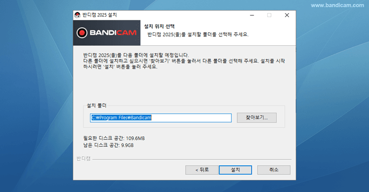 반디캠 설치 시작