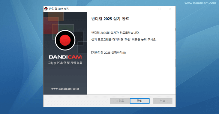 반디캠 설치 완료창