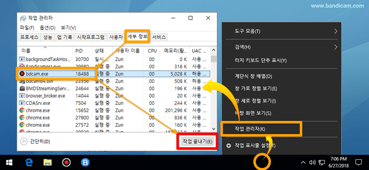 작업 관리자 프로세스 끝내기, 반디캠 설치에러