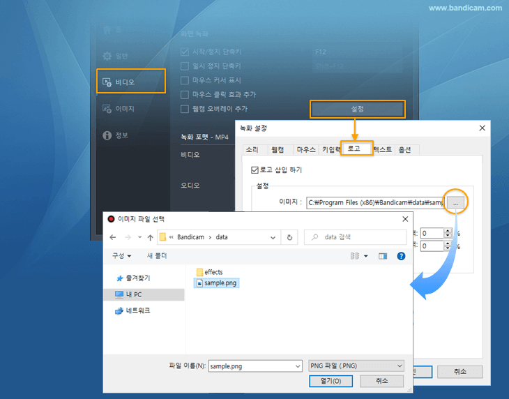 로고 오버레이 파일 추가, 워터마크 파일 추가, 반디캠