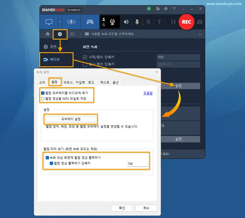 반디캠 게임 웹캠 오버레이 설정