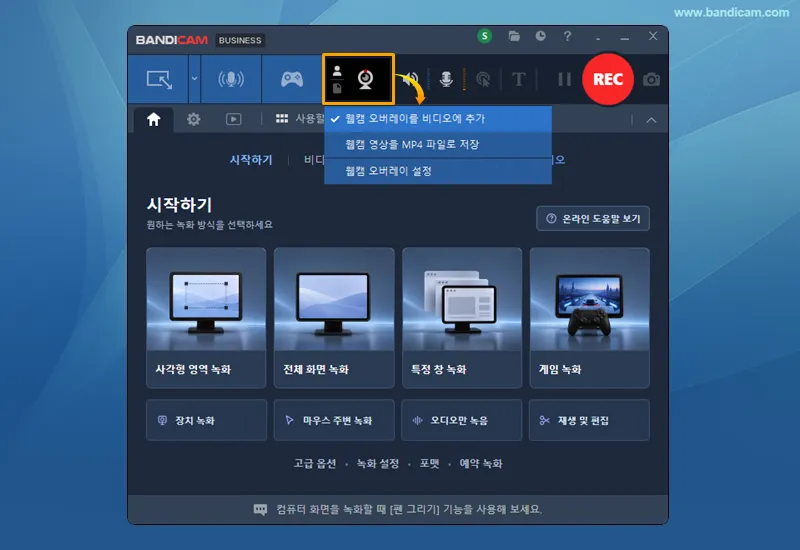 반디캠 웹캠 오버레이 메뉴