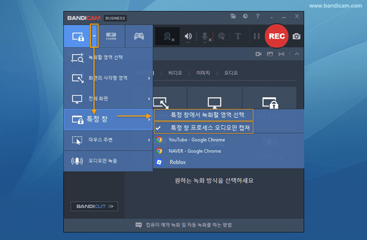 반디캠, 특정 창에서 녹화할 영역 선택