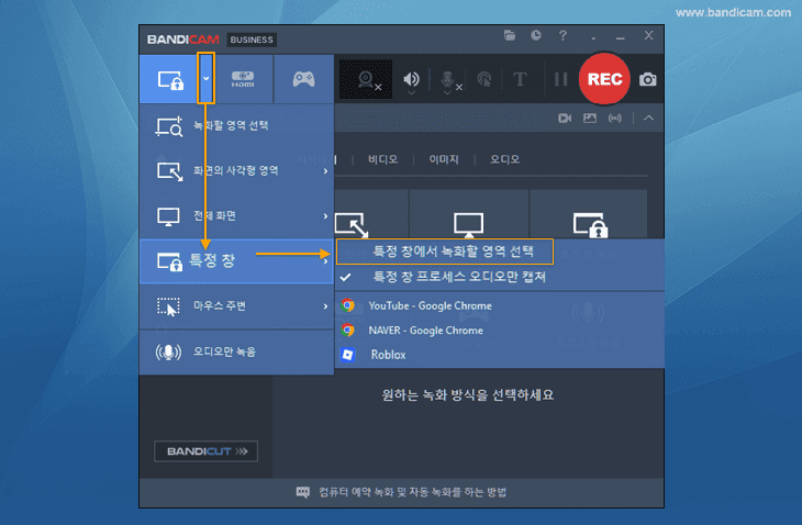 반디캠, 특정 창에서 녹화 영역 직접 선택하기
