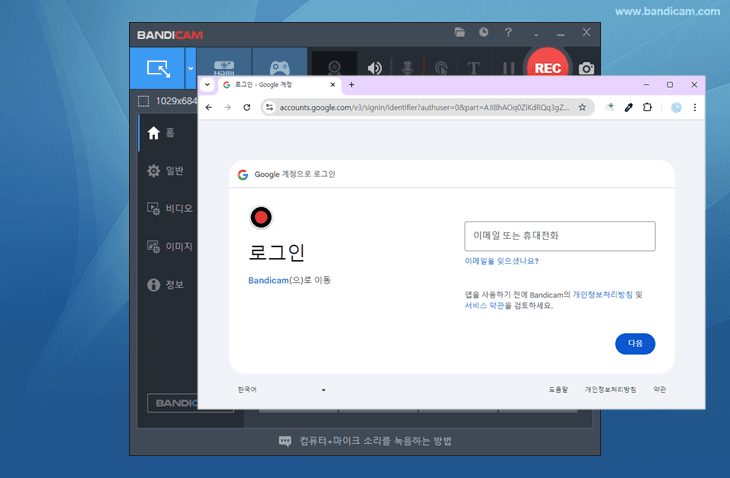반디캠에서 구글 드라이브로 동영상 업로드, 로그인 혹은 계정만들기