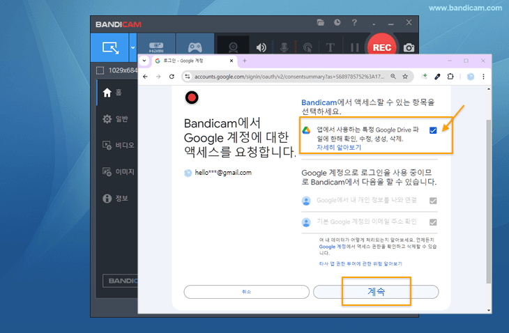 반디캠에서 구글 드라이브로 동영상 업로드, 반디캠에 연결