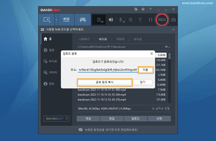 반디캠에서 구글 드라이브로 동영상 업로드, 공유링크복사
