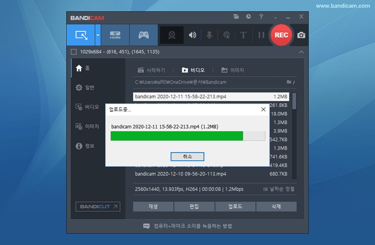 반디캠에서 유튜브로 동영상 업로드5