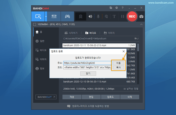 반디캠에서 유튜브로 동영상 업로드6