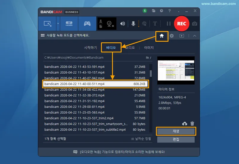 반디캠 녹화 동영상 목록