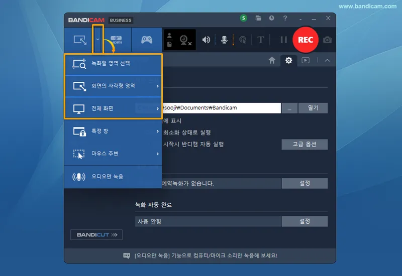 반디캠 사각형 영역 또는 전체 화면 모드